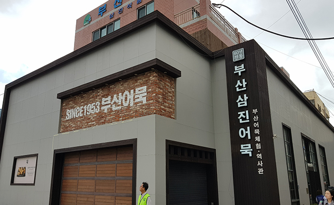부산 영도구에 위치한 부산삼진어묵
