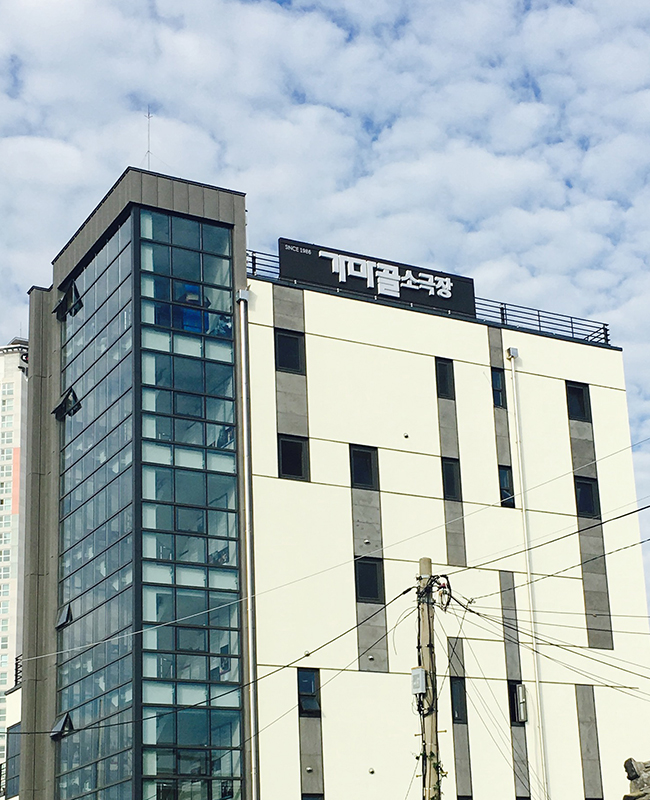 가마골소극장
