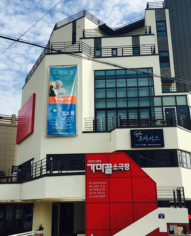 가마골소극장