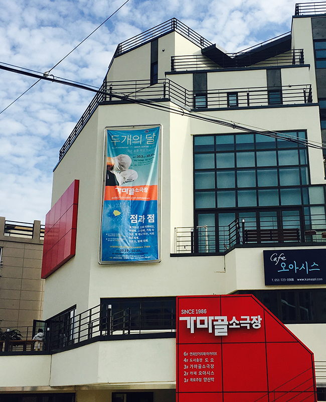 가마골소극장