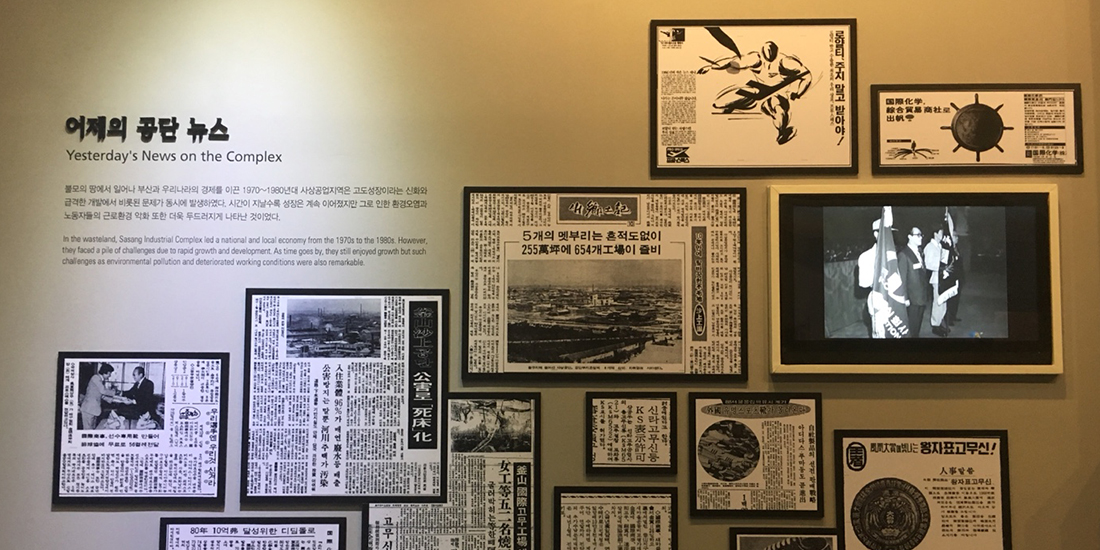 사상 공단의 뉴스를 담은 벽면. 