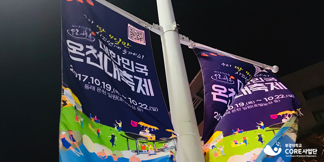 부산 온천 대축제