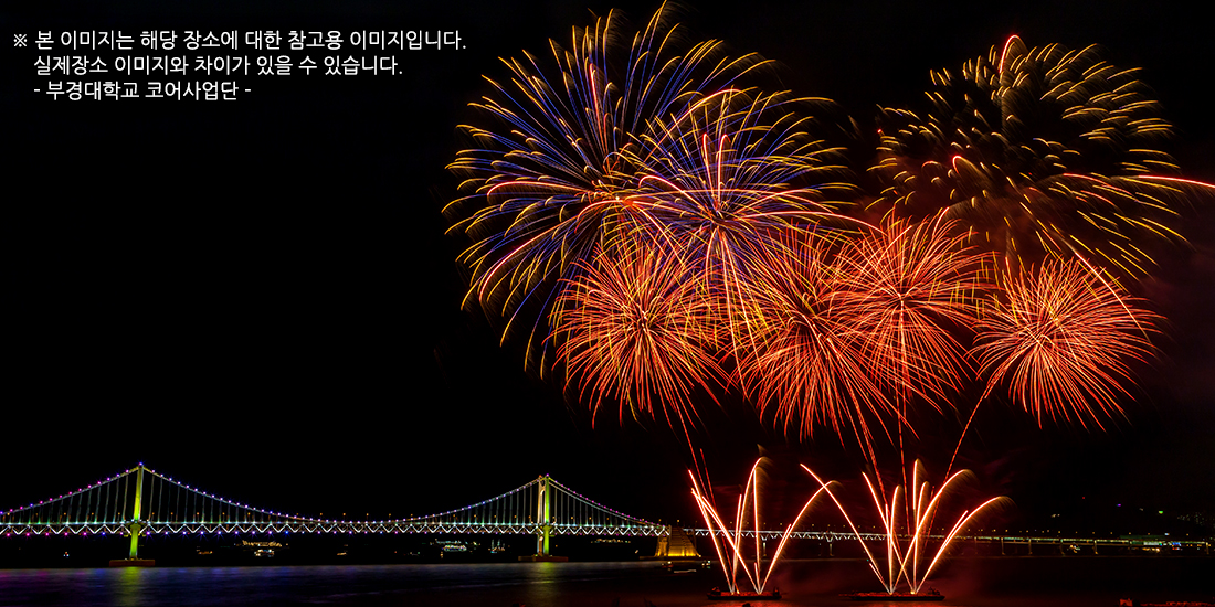 부산 불꽃축제