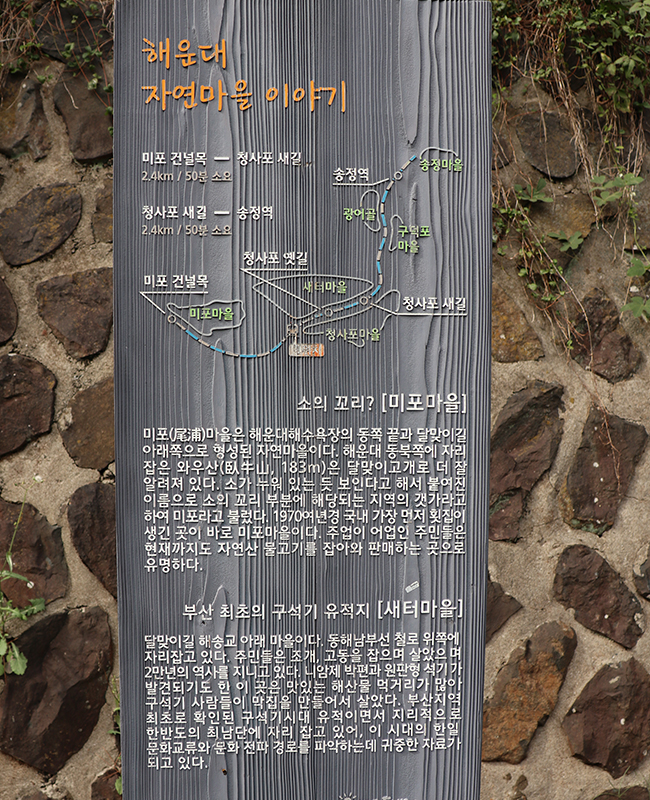 청사포기찻길_자연마을안내