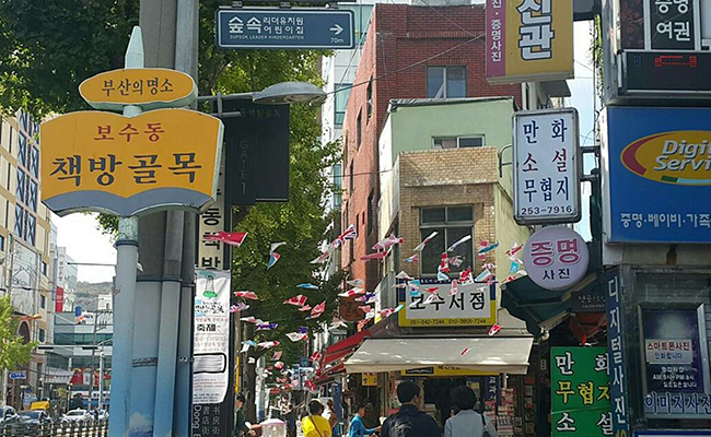 보수동 책방골목