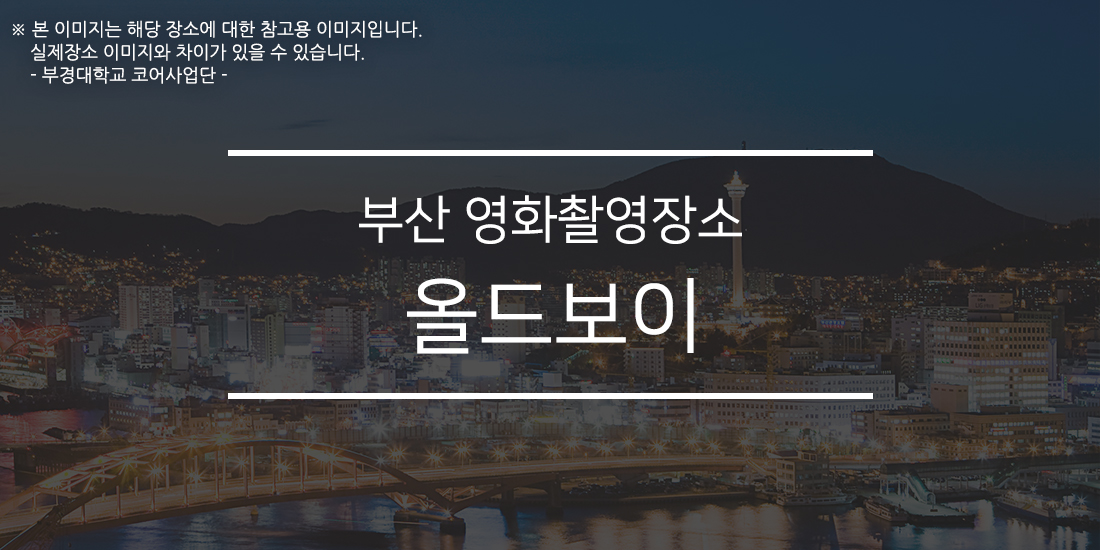 올드보이