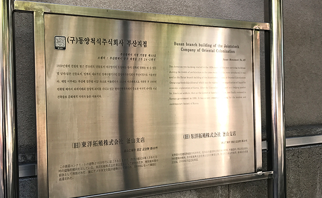 동양척식주식회사 부산지점을 증명함!